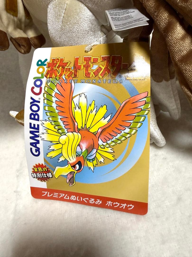 ポケモンセンター限定で販売されていた、プレミアムぬいぐるみ「ホウオウ（金）