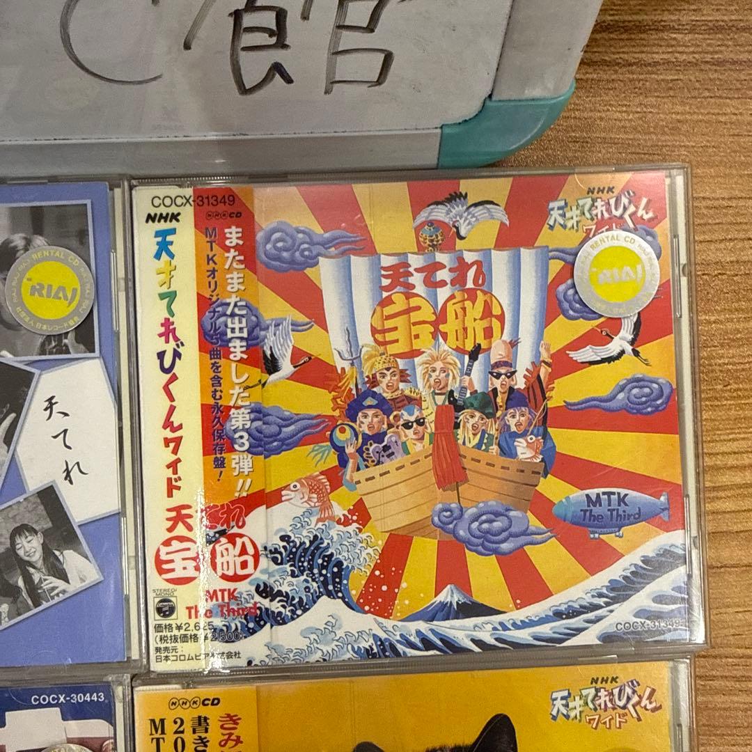 天才てれびくん ワイド　CD　4枚セット