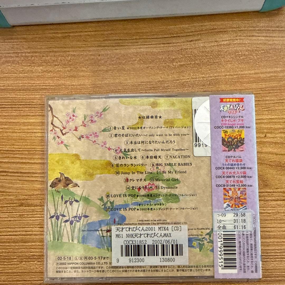 天才てれびくん ワイド　CD　4枚セット