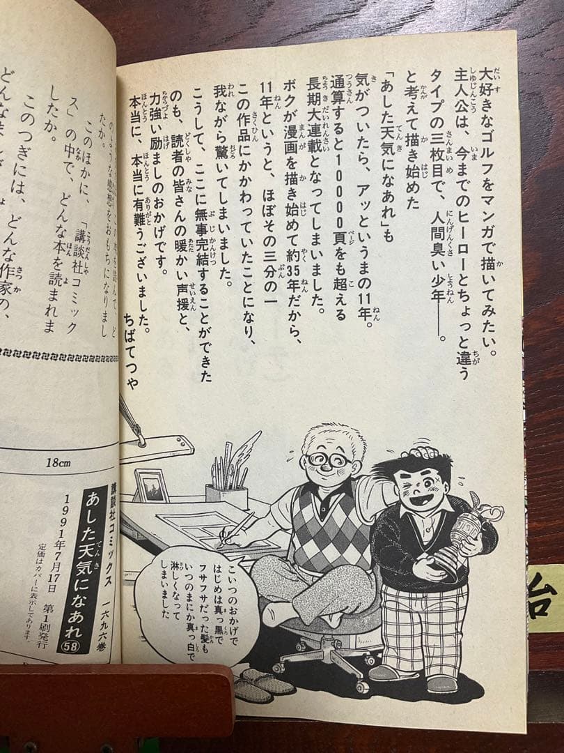 あした天気になあれ　全58巻　ちばてつや