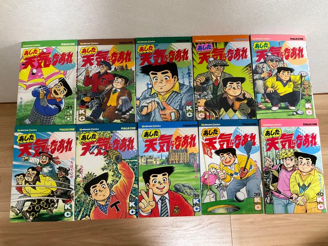 あした天気になあれ　全58巻　ちばてつや