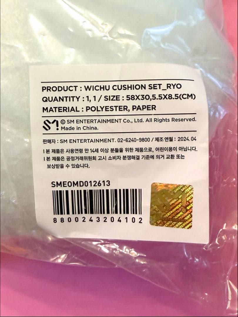 NCT WISH BAKERY WICHU クッション ウィチュ トレカ リョウ