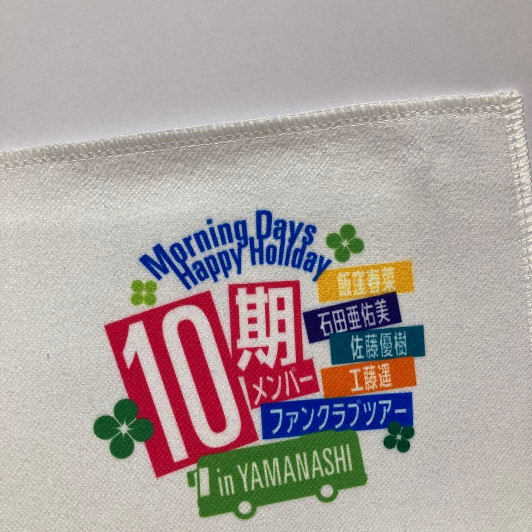 モーニング娘。 10期 マイクロファイバータオル