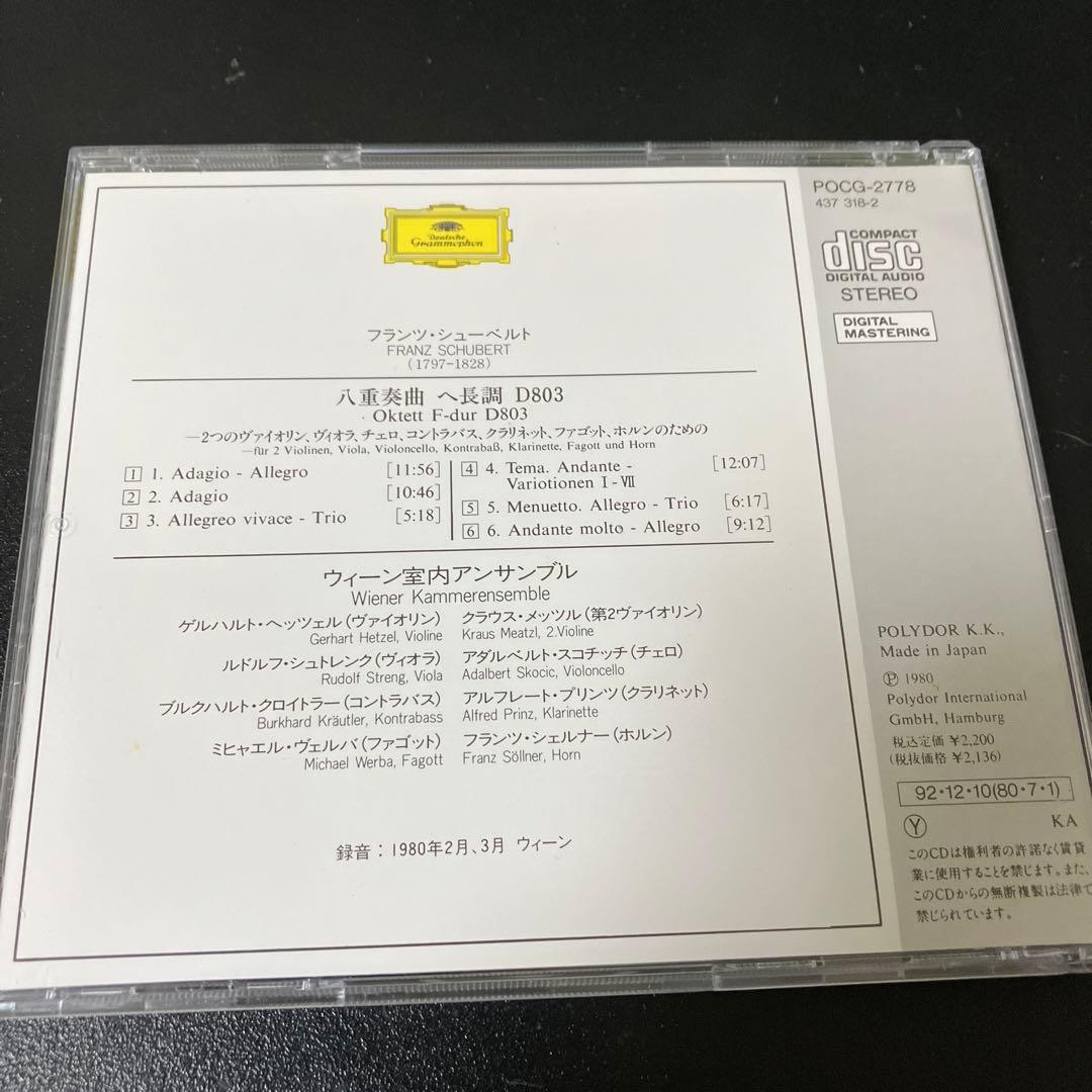【売約済】ウィーン室内アンサンブル／シューベルト:八重奏曲