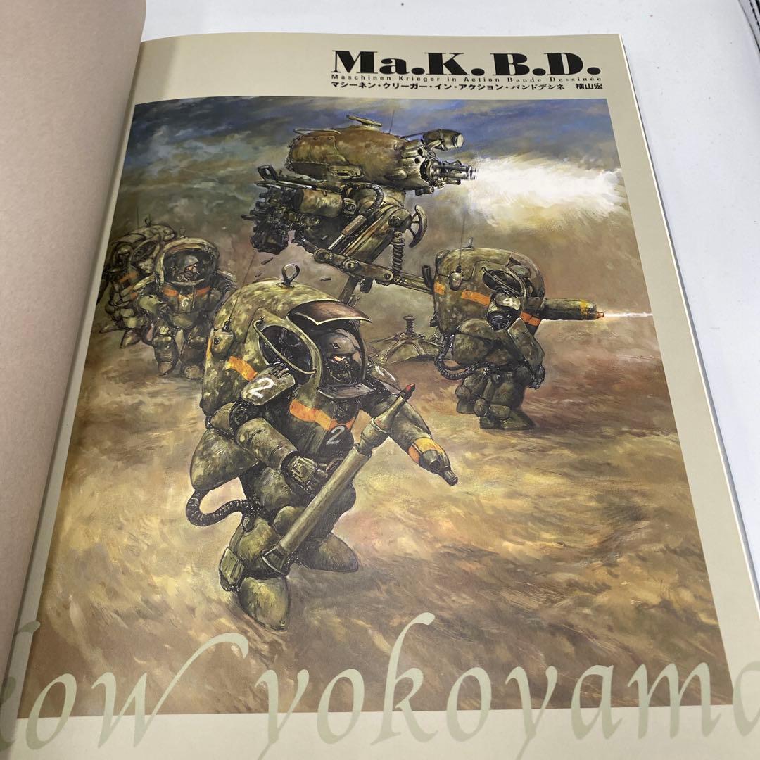 Ma.K.B.D. マシーネン・クリーガー・イン・アクション・バンドデシネ
