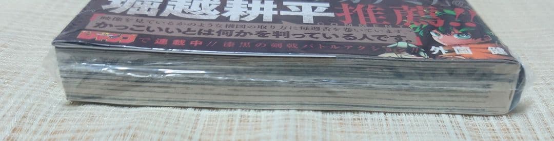 [初版・新品未開封] カグラバチ 1巻 外薗 健 集英社 シュリンク ②