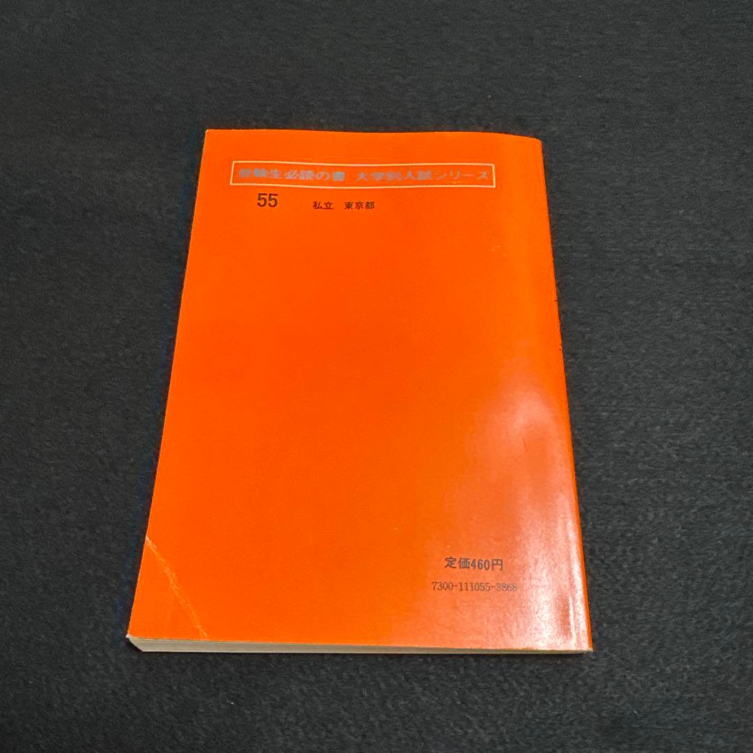 早稲田大学　第一文学部　1977年版　赤本　教学社
