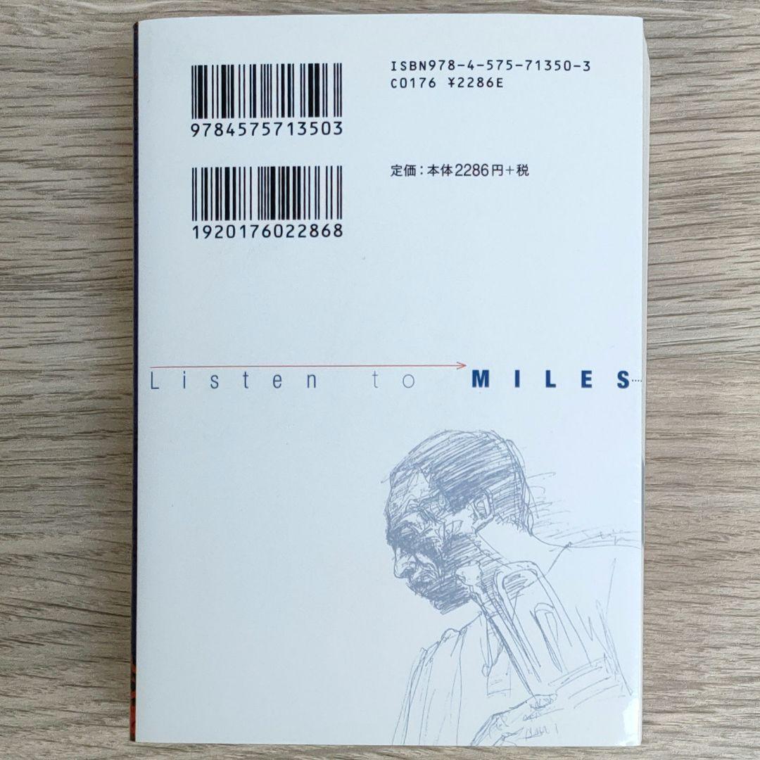 マイルスを聴け!　Version8　中山 康樹