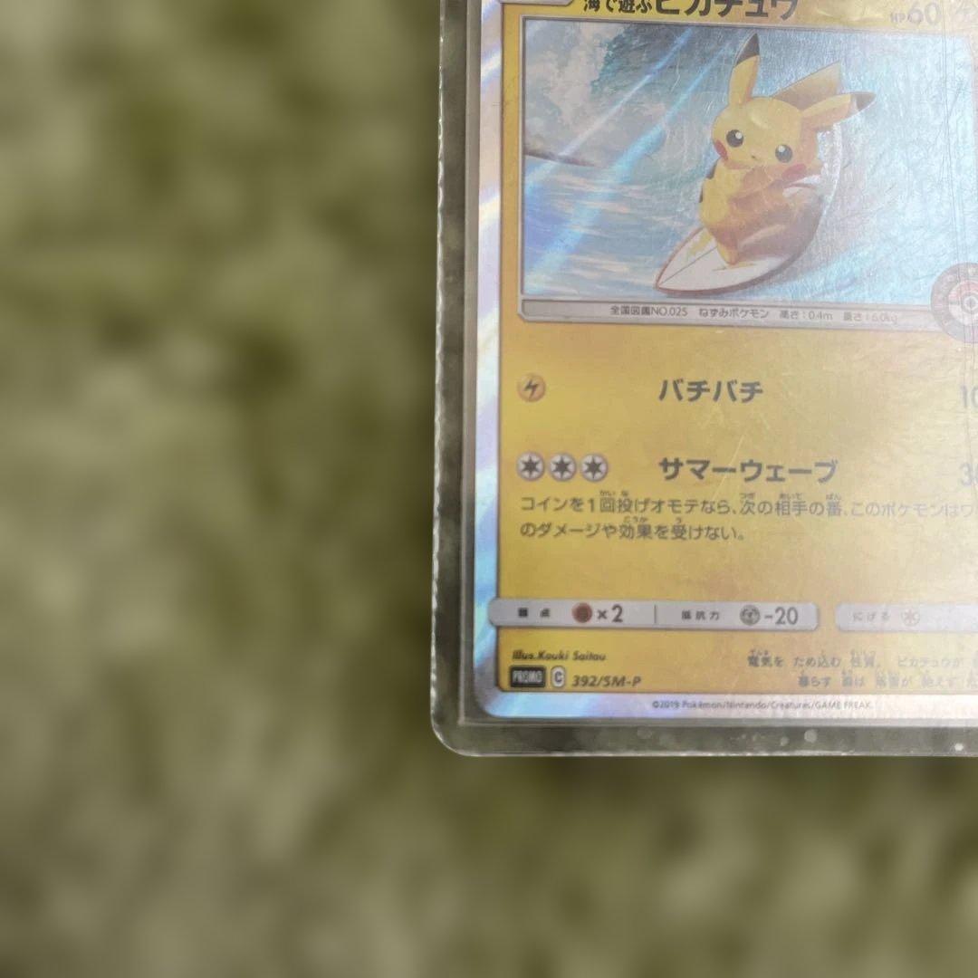 海で遊ぶピカチュウ：My251ポケモンセンター真夏のピカピカ大作戦キャンペーン…
