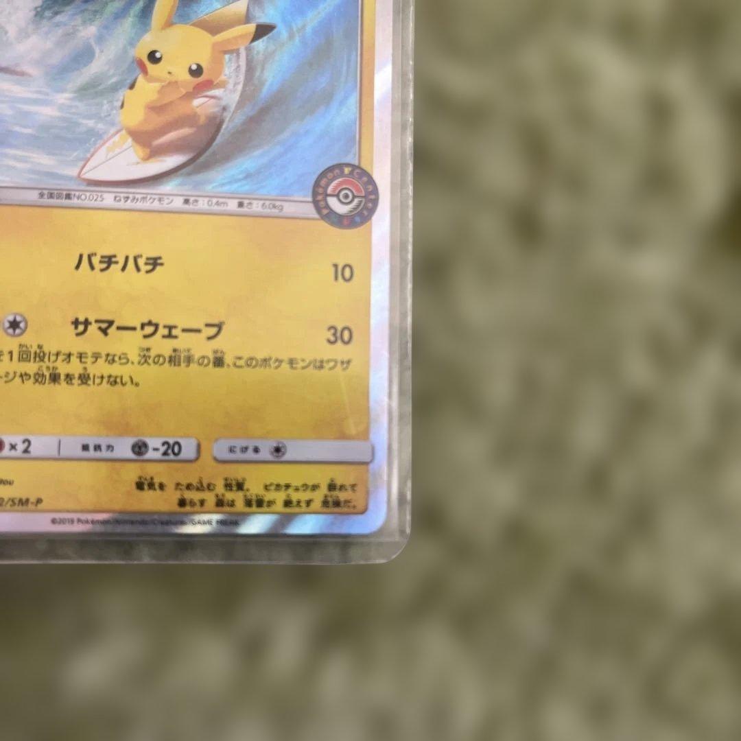 海で遊ぶピカチュウ：My251ポケモンセンター真夏のピカピカ大作戦キャンペーン…