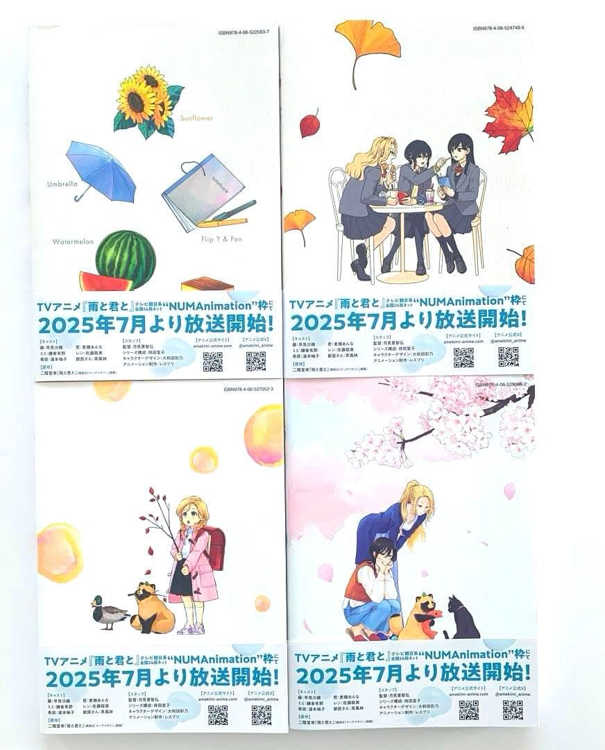 雨と君と　　全巻　　1〜8