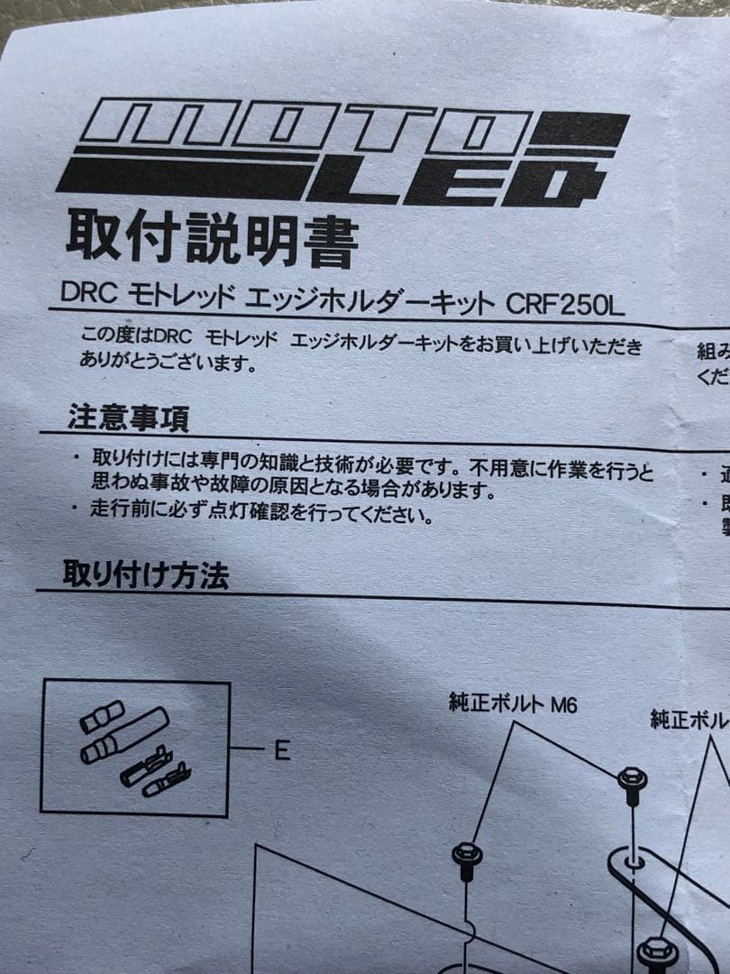 CRF250M フェンダーレスキット　新品未使用　配線　取説付属