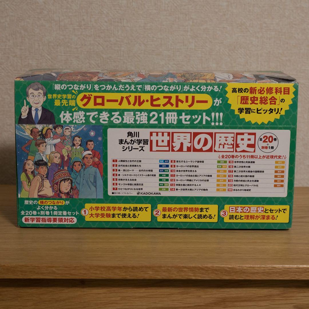 【美品】角川まんが学習シリーズ　全巻セット　新学習指導要領対応
