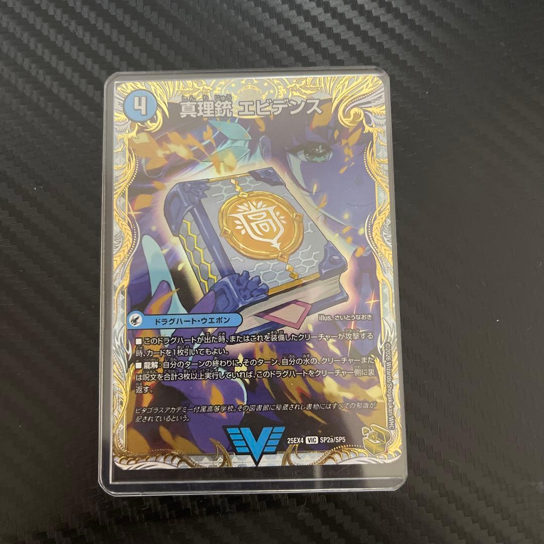 龍素王　Q.E.D 金トレジャー