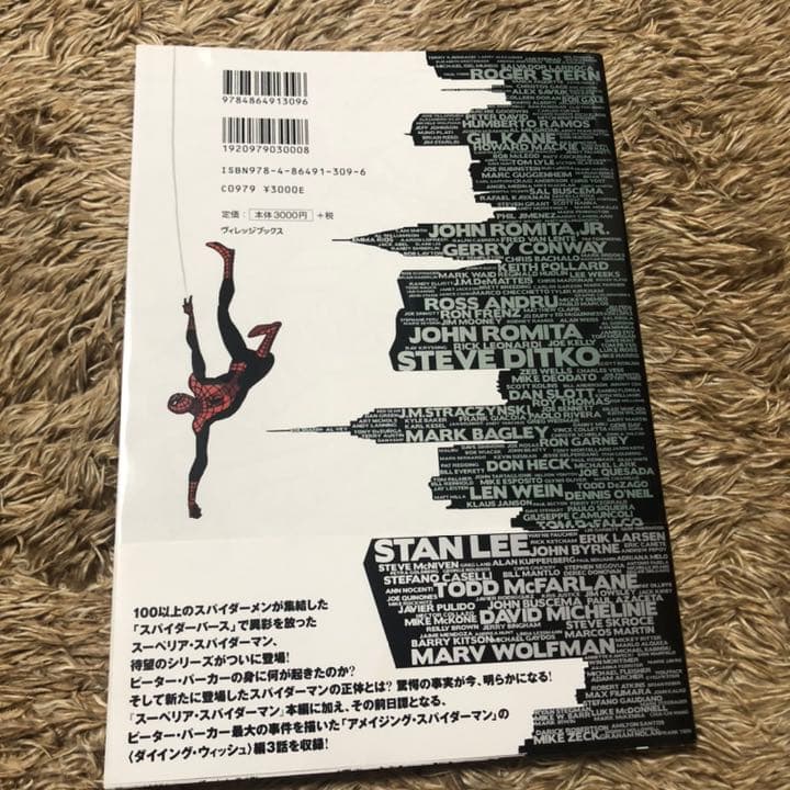 スーペリアスパイダーマン  ワーストエネミー