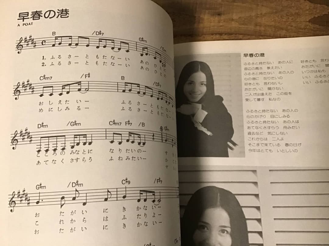 ★楽譜&写真/南沙織/ソングブック/メロディー譜/コード付/ミニピンナップ付き