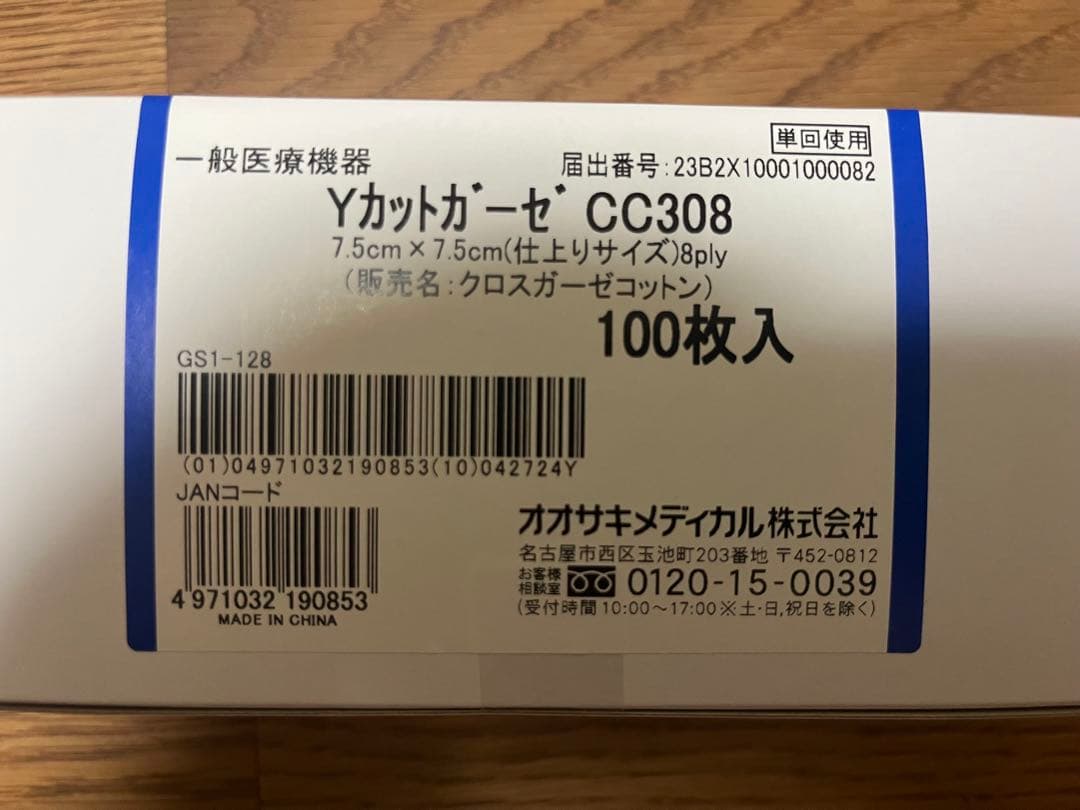 オオサキメディカル Yカットガーゼ CC308 6個セット