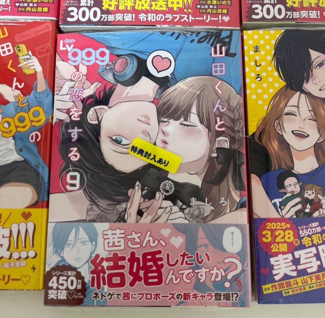 【未開封】山田くんとLv999の恋をする 全巻