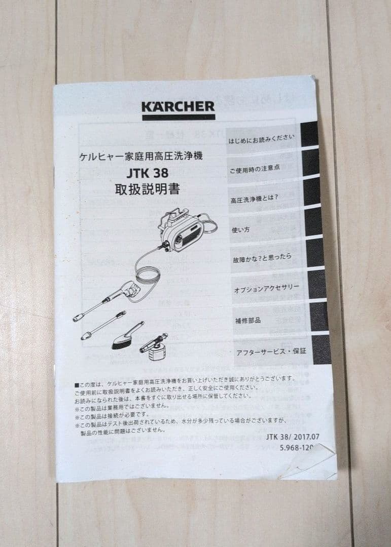 KARCHER　 高圧洗浄機　 JTK 38