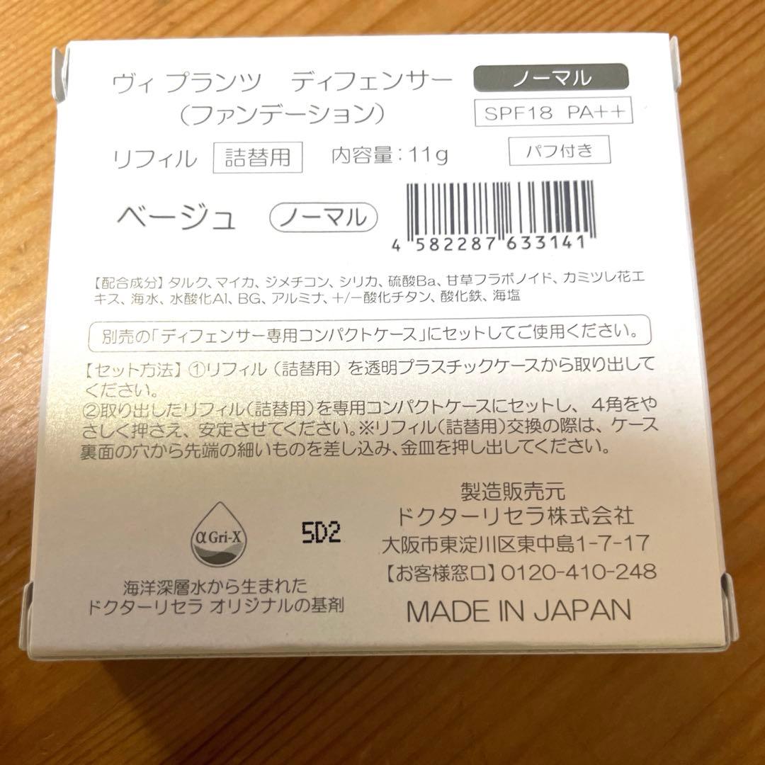 ☆まあみ☆ドクターリセラディフェフサーレフィルノーマルベージュ2つおまとめ