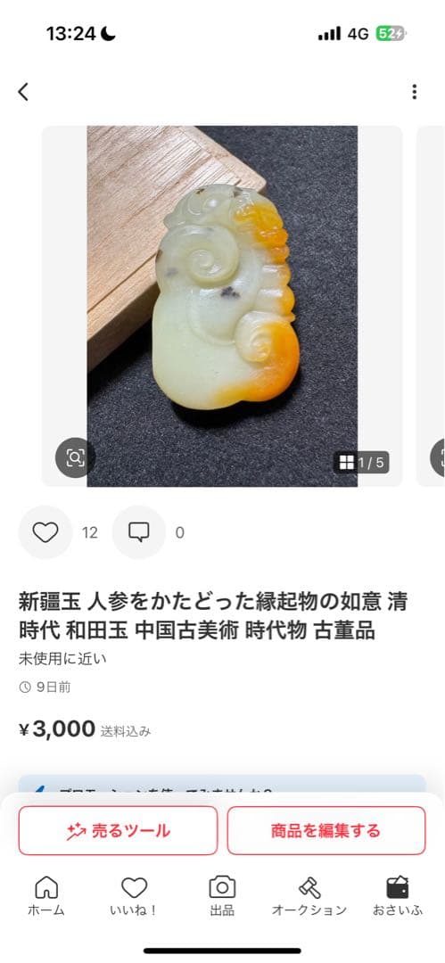 静子様合計4点