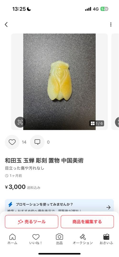 静子様合計4点