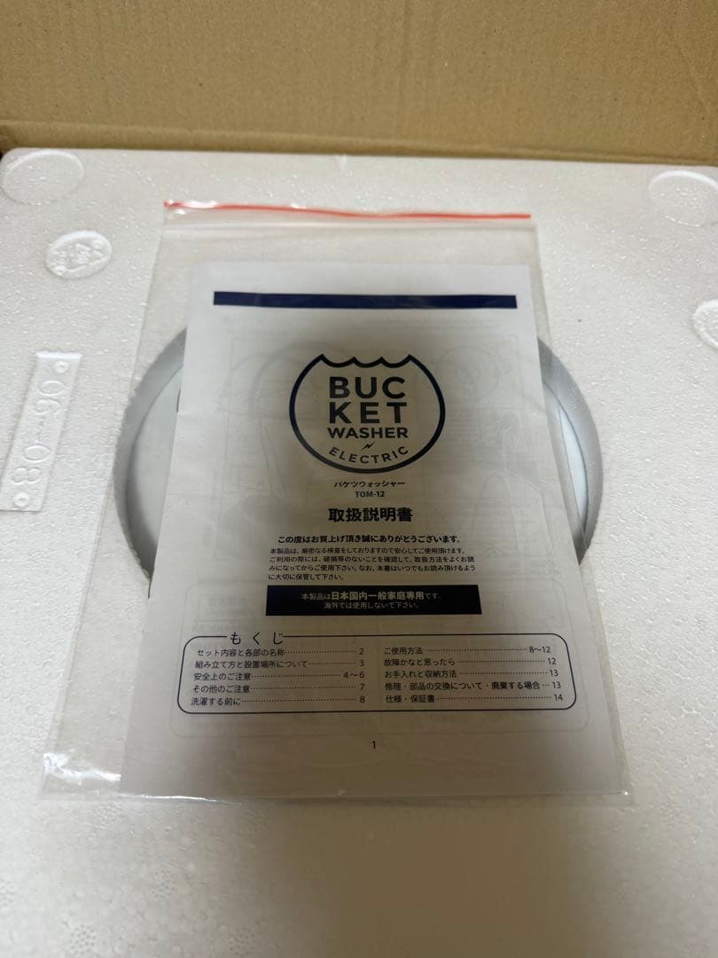 BUCKET WASHER バケツ型電気洗濯機　バケツウォッシャー