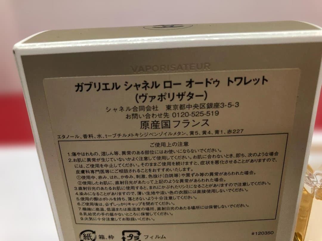 GABRIELLE CHANEL ロー オードゥトワレット 50ml 残量多め