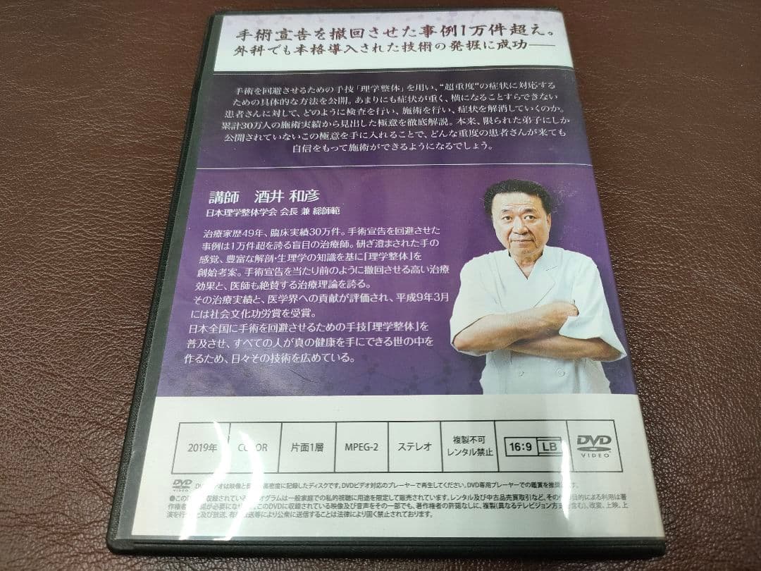 理学整体~超重症対応版~手術を回避させるための手技~酒井和彦