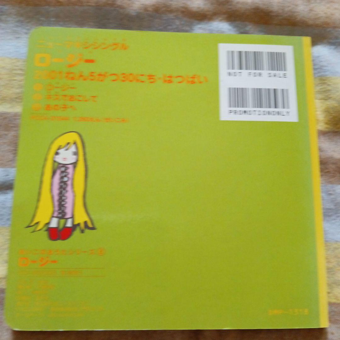 【お値下げ不可】【非売品】ロージー　CD