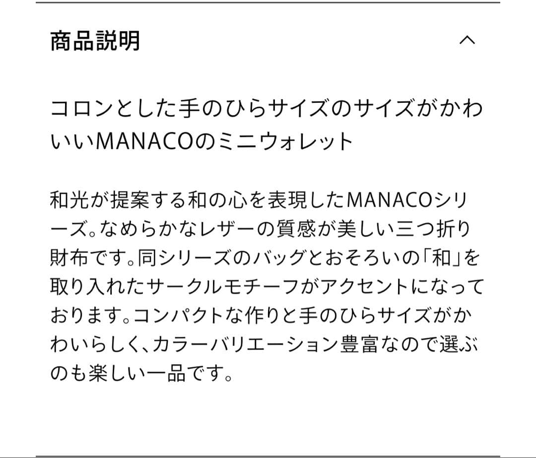 WAKO 和光 MANACO ミニウォレット レッド