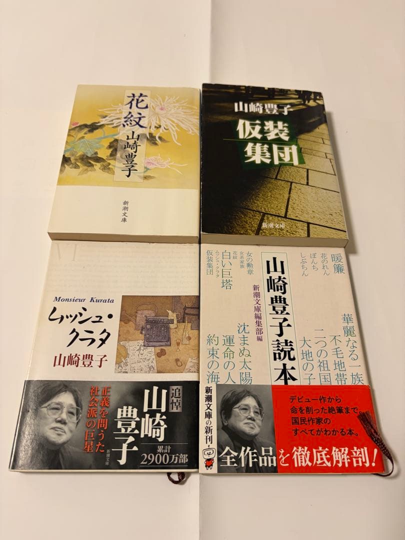 山崎豊子　傑作選りすぐりセット