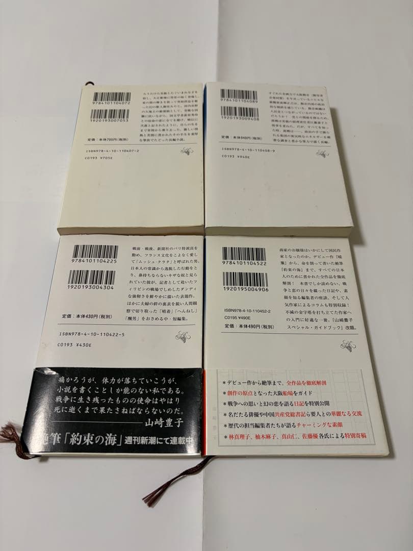 山崎豊子　傑作選りすぐりセット