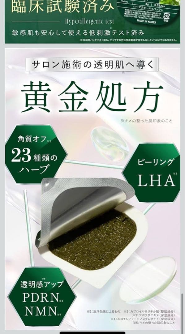 Herb La Peel 8個入り ハーブピーリングパック