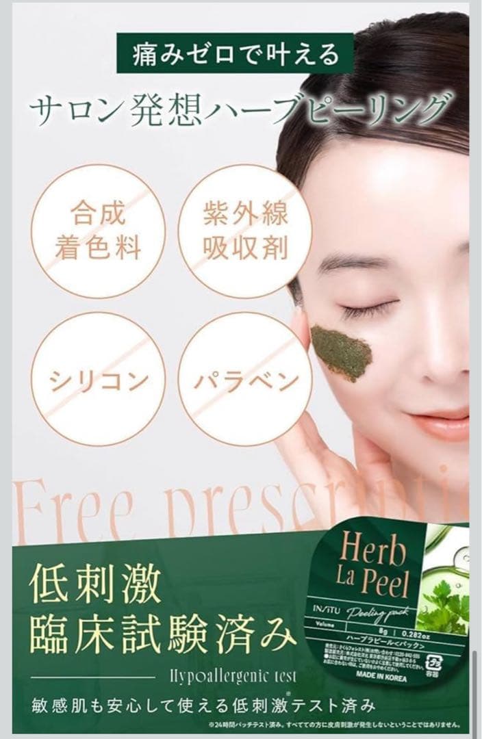 Herb La Peel 8個入り ハーブピーリングパック