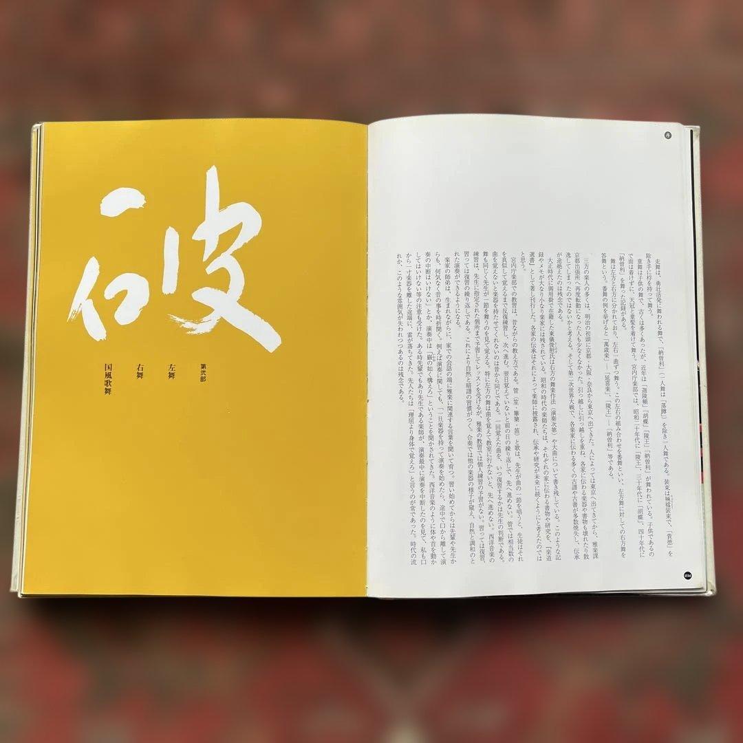 雅楽壱具 Gagaku-Ichigu　 執筆 : 東儀俊美　写真 : 林陽一