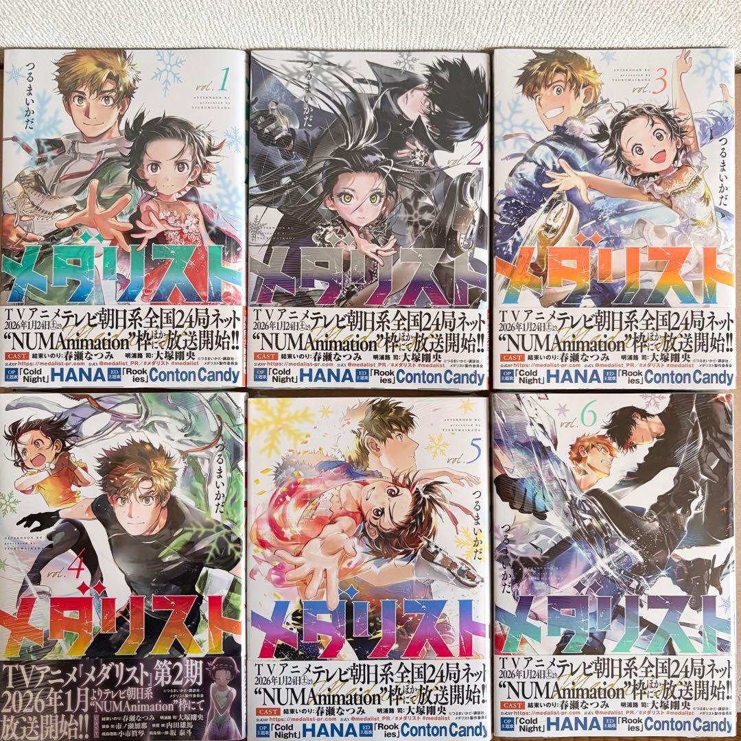 新品 メダリスト 全巻セット 1〜14巻 全巻
