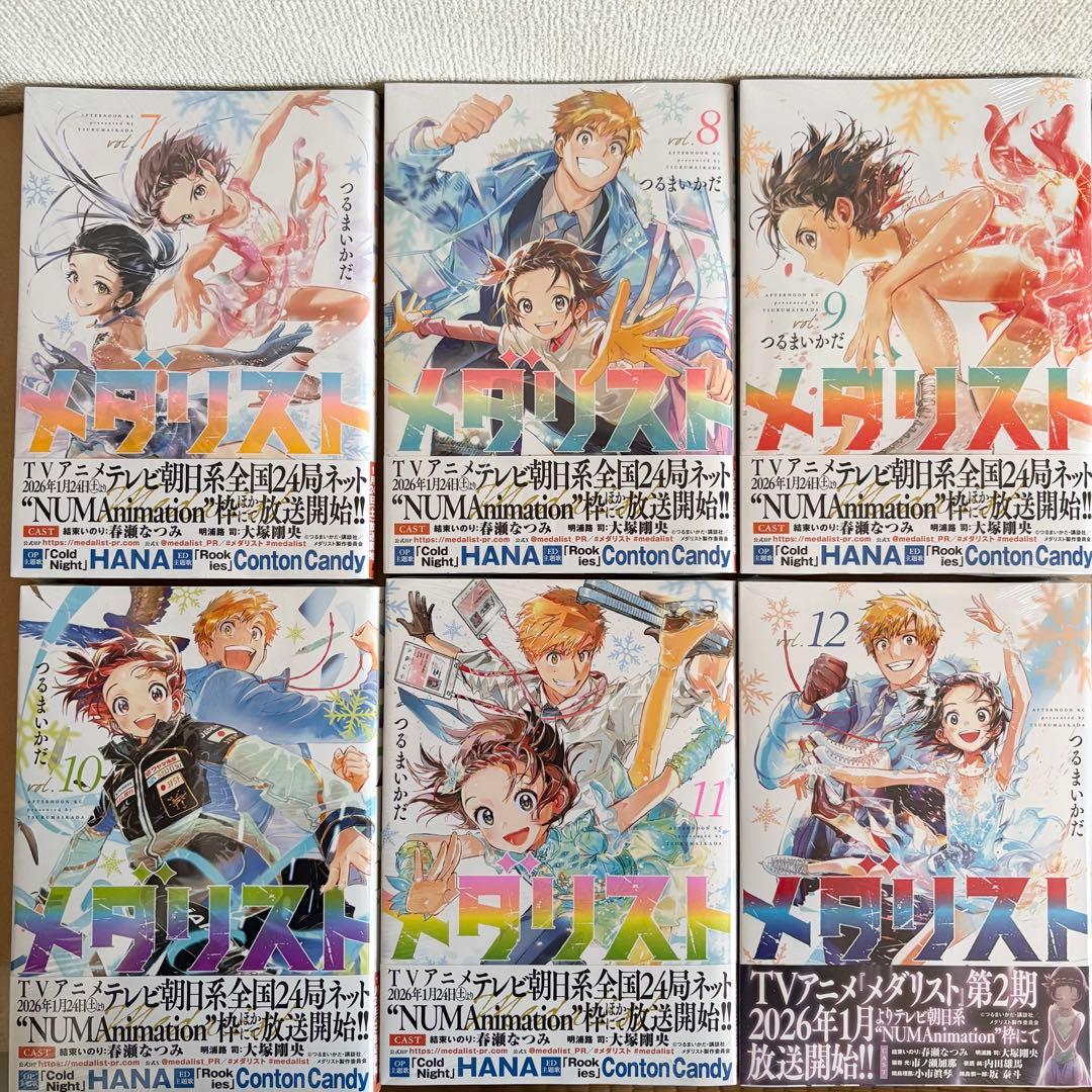 新品 メダリスト 全巻セット 1〜14巻 全巻