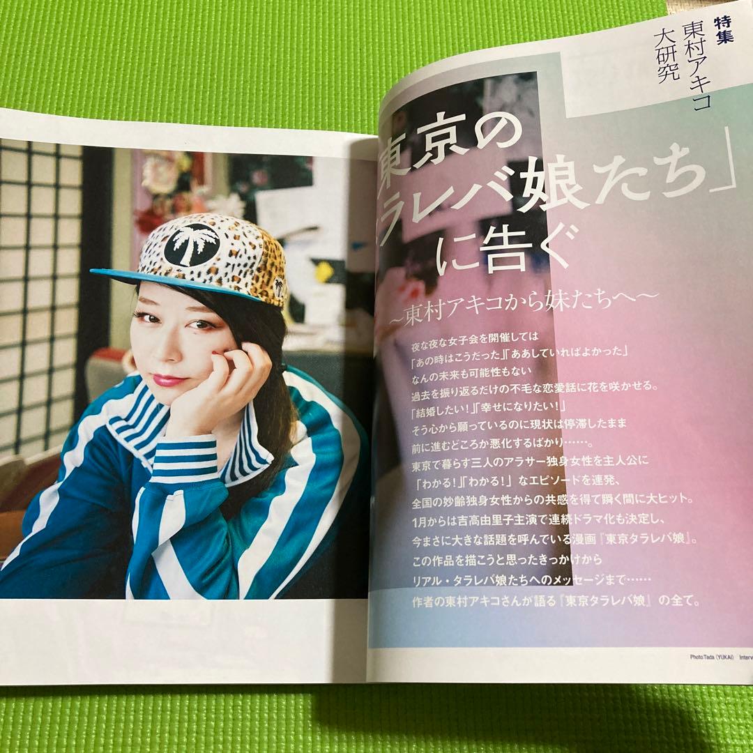 FRaU1月号　2017年　吉高由里子