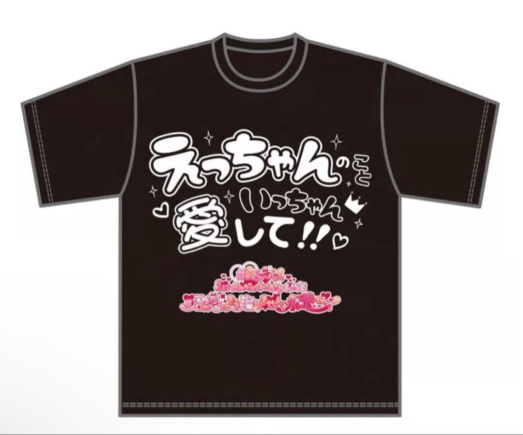 らぶしっく えつや Tシャツ 推しT