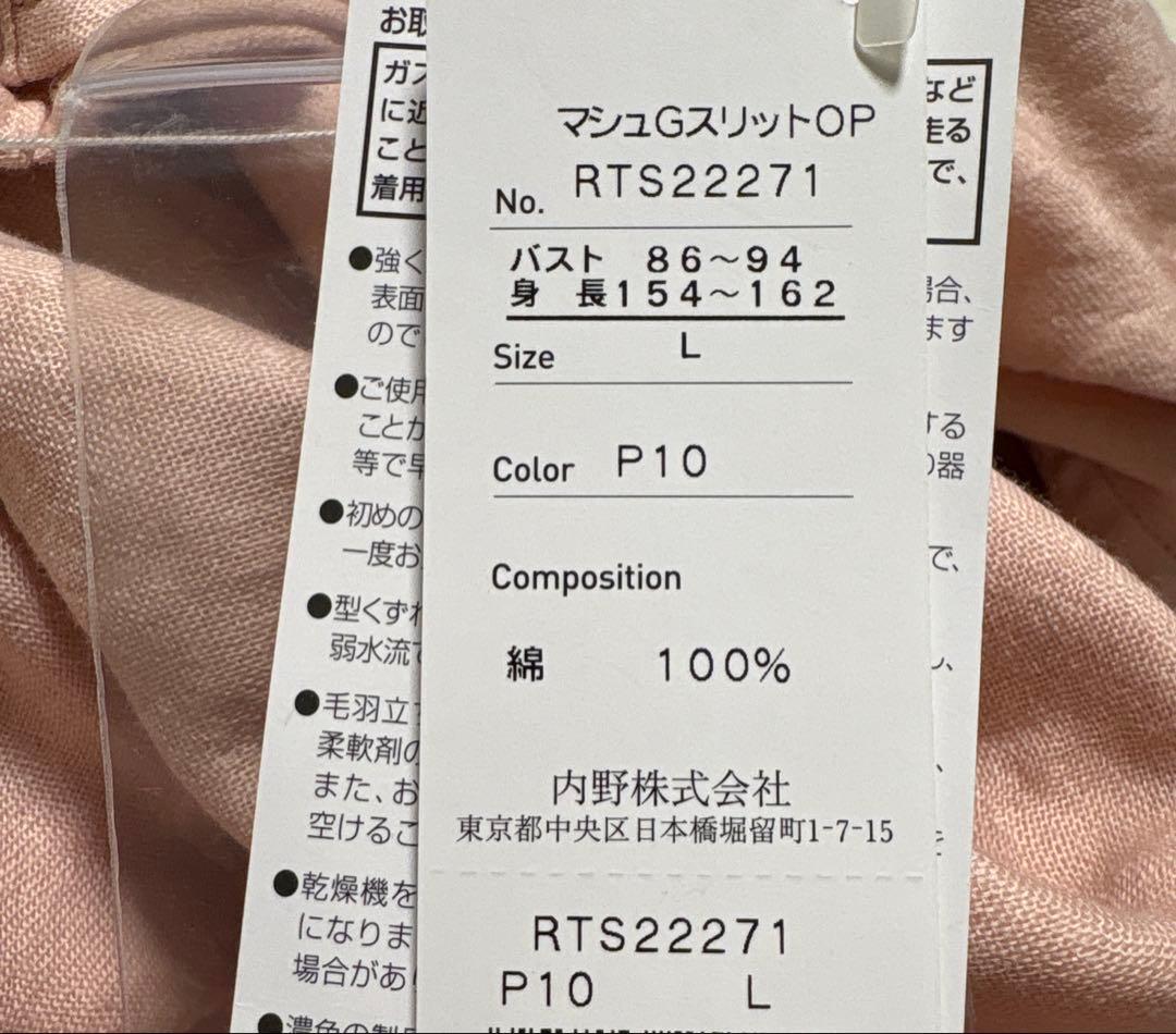新品　UCHINO ウチノ　マシュマロガーゼ　スリットワンピース　L 完売品