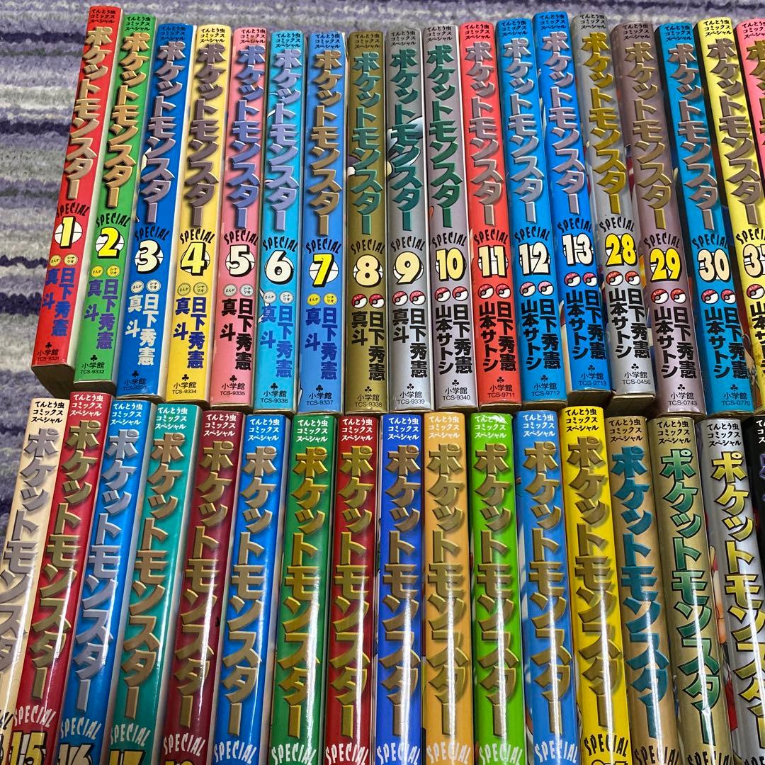 ポケットモンスタースペシャル1〜51