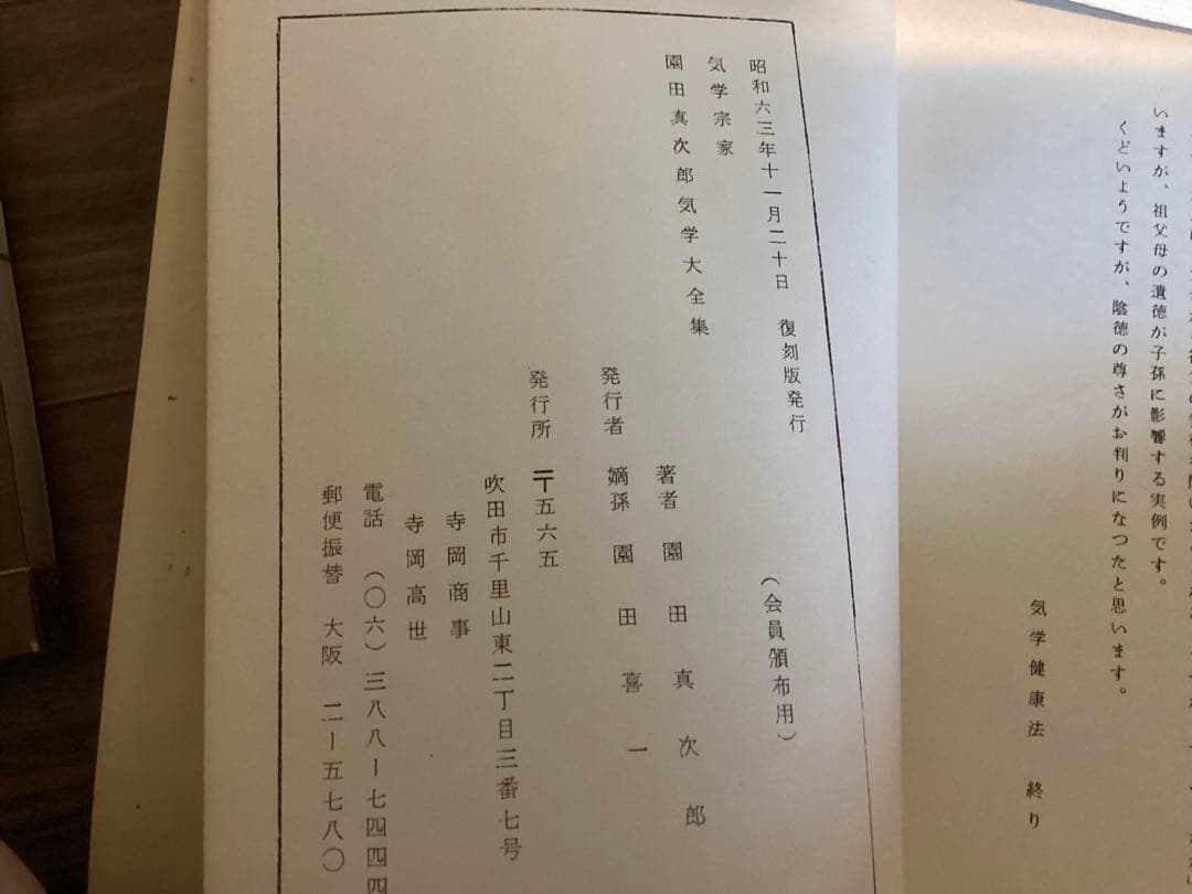 園田真次郎(気学宗家 )4冊セット