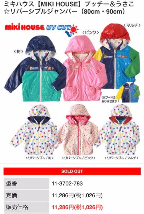 新品　タグ付き　ミキハウス　ジャンパー　アウター　防寒着　女の子　うさこ　90