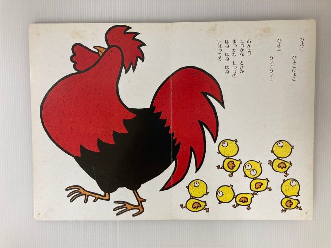 【絶版】めめめんたま　おはなしひかりのくに 西郷竹彦　樋口智子　著
