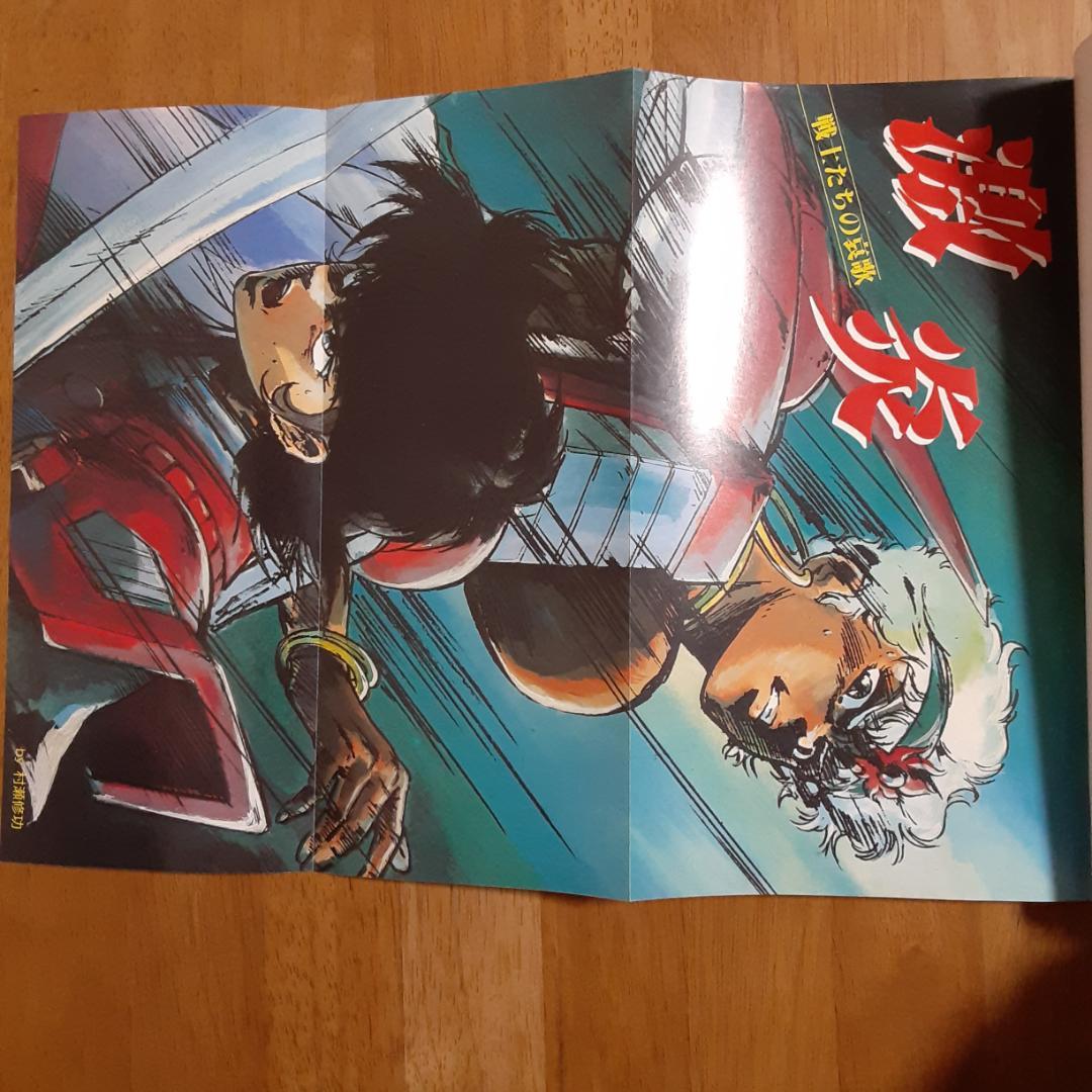 鎧伝サムライトルーパー大事典 外伝ニューヨーク編　輝煌帝伝説　メッセージ　初版