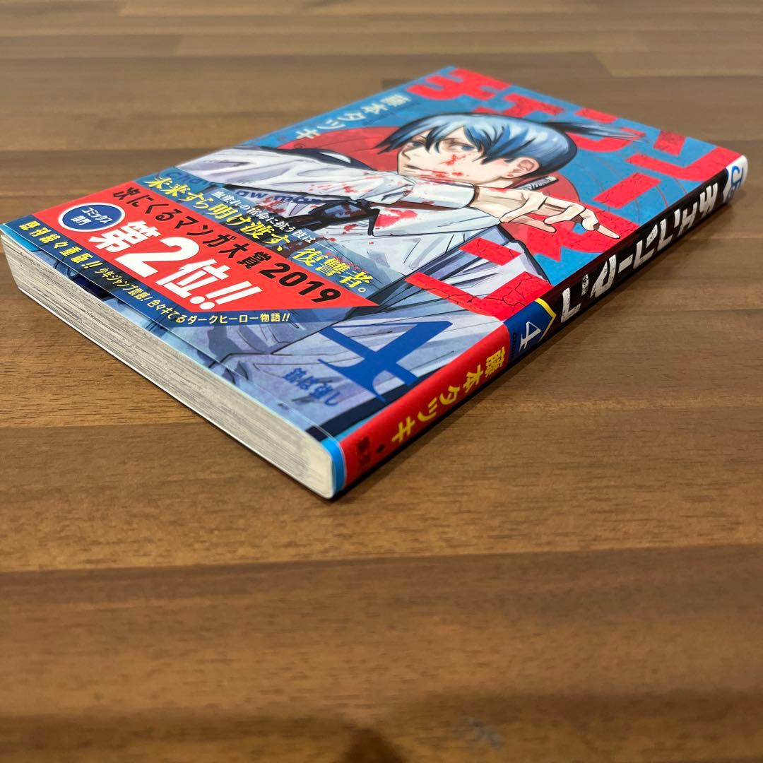 【初版】チェンソーマン　1巻　2巻　3巻　4巻　　4冊セット【帯付き】