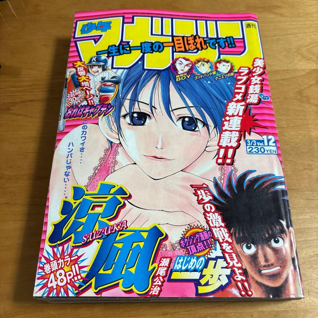 週刊少年マガジン　2004年12号　涼風　新連載