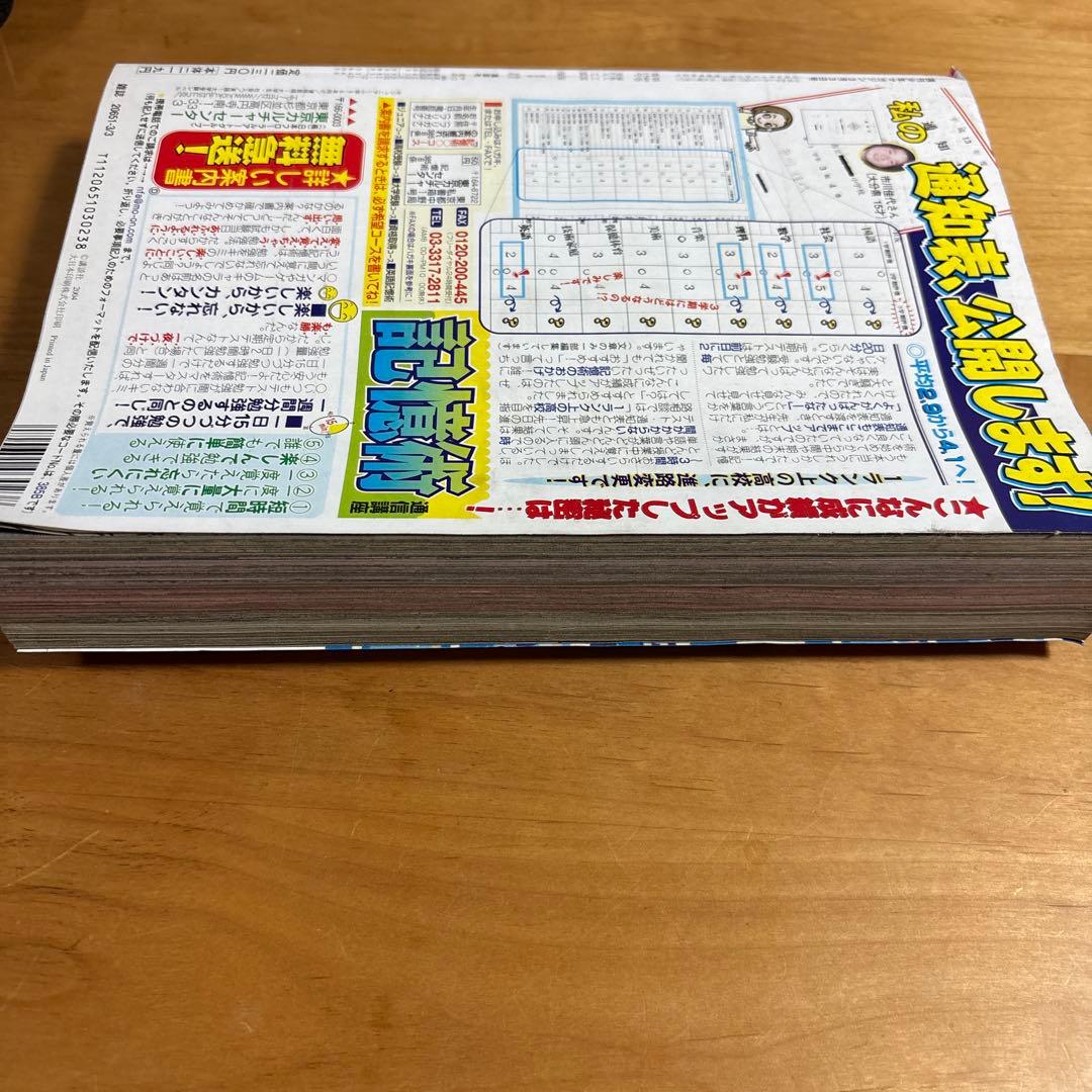 週刊少年マガジン　2004年12号　涼風　新連載