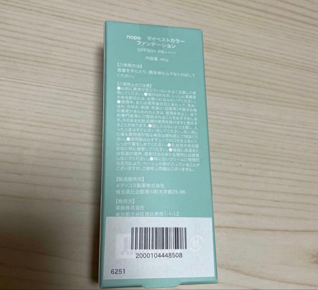 【未使用】nopa マイベストカラー ファンデーション 40gx2個